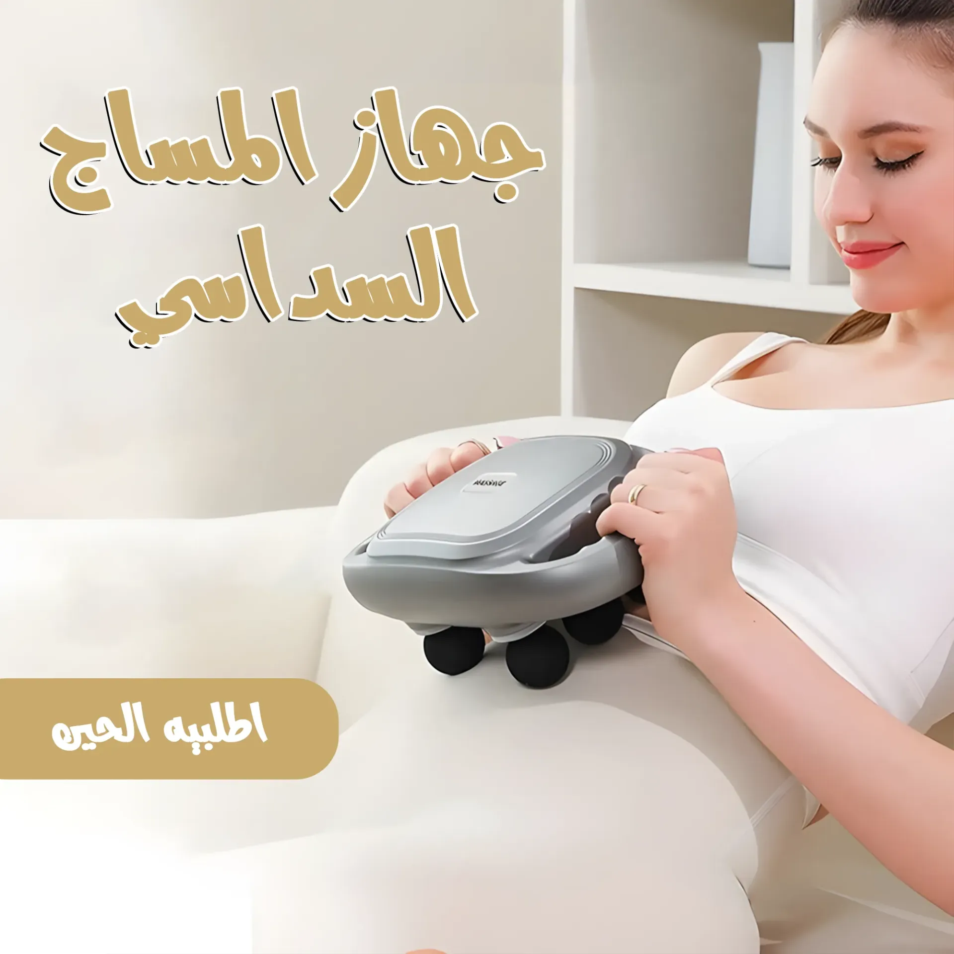 [01] جهاز المساج السداسي